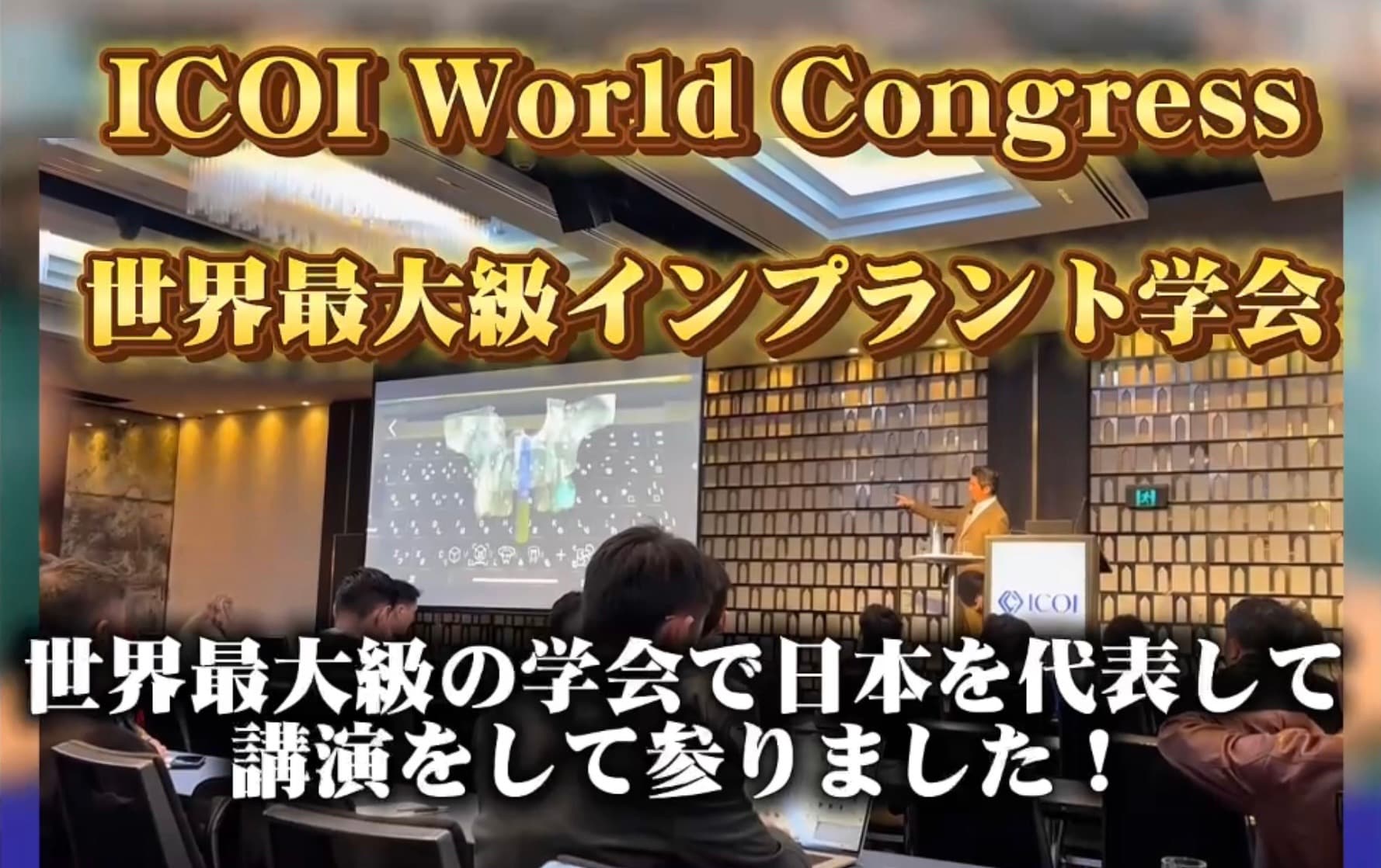 The thumbnail image of ICOI　World　Congress　in　Australia