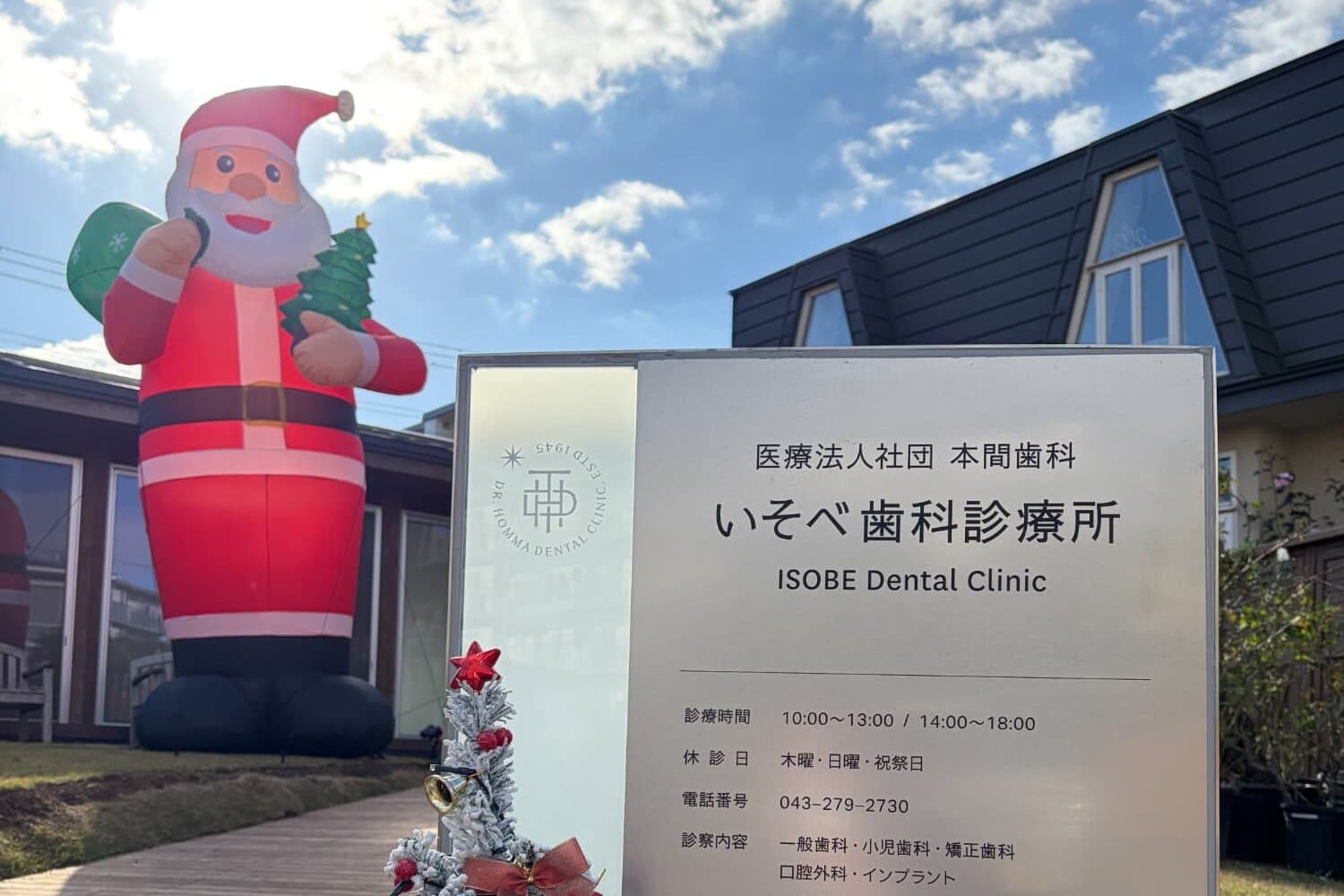The thumbnail image of ✨2025年12月8日(月) いそべ歯科診療所 リニューアルオープンいたします✨