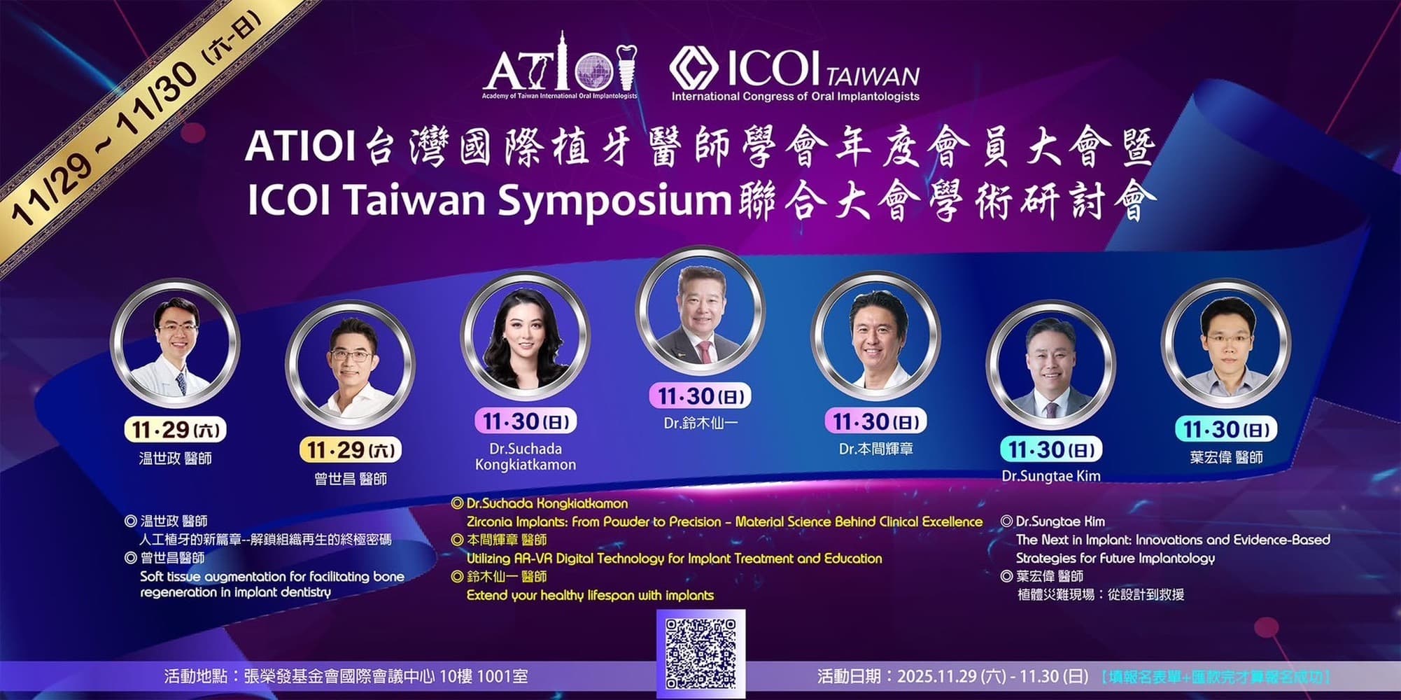 The thumbnail image of 台湾で本間先生が講演をしてきました