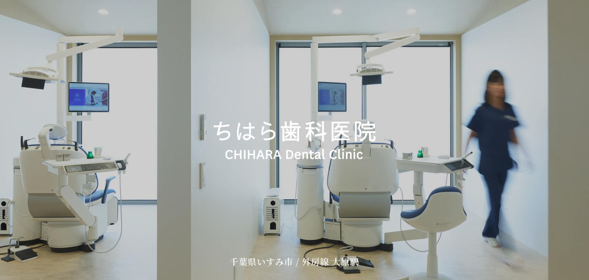 ちはら歯科医院