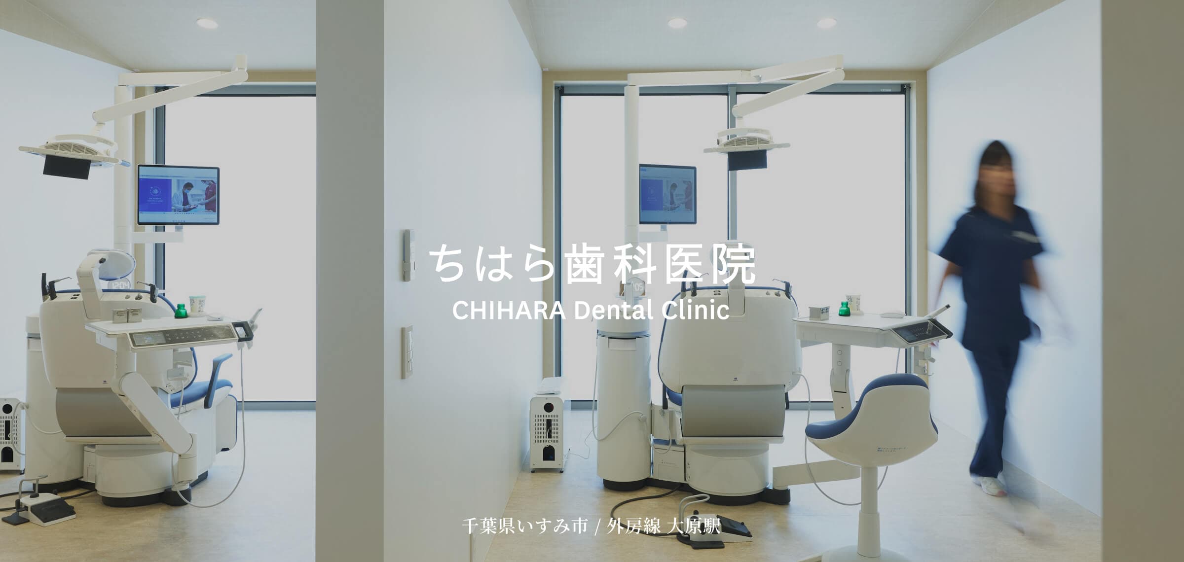 ちはら歯科医院