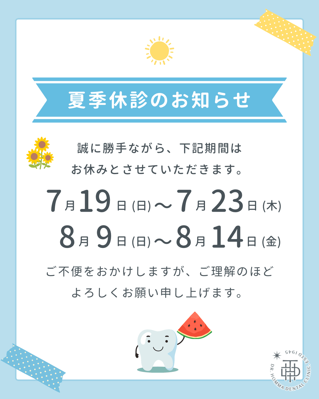 The thumbnail image of 夏季休診のお知らせ📣